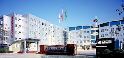 西安高新第一中學(xué)國際高中（西安高新一中國際部）圖片