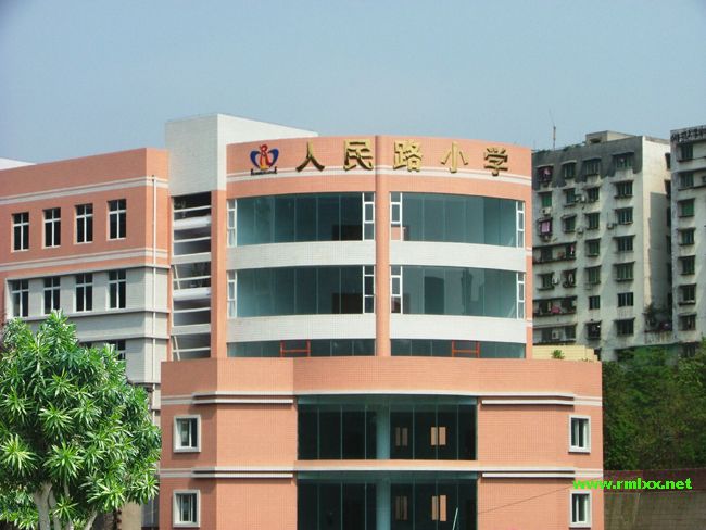 重慶市北碚區(qū)人民路小學圖片