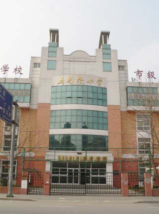 南開(kāi)區(qū)五馬路小學(xué)圖片