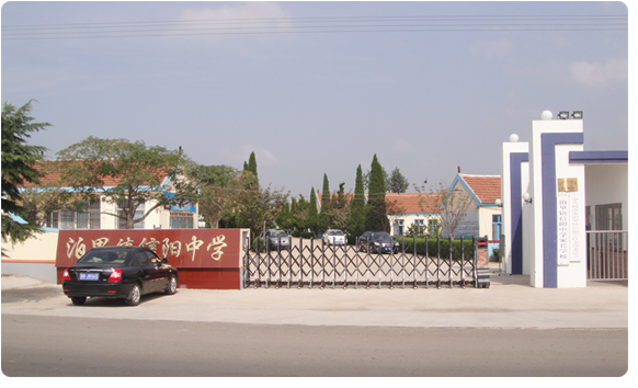 膠南市泊里鎮(zhèn)信陽(yáng)中學(xué)