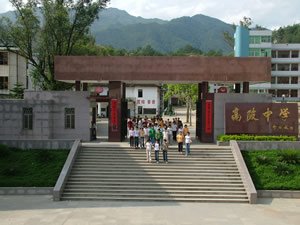 永定縣高陂中學(xué)圖片