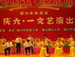 銀川博文小學(xué)