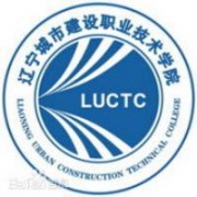 遼寧城市建設(shè)職業(yè)技術(shù)學(xué)院圖片