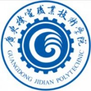 廣東機電職業(yè)技術學院圖片