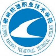 柳州鐵道職業(yè)技術(shù)學院圖片