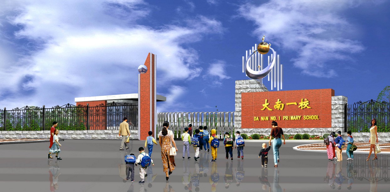 沈陽市沈河區(qū)大南街第一小學(xué)（大南一?。?></a></li>
                  <li id=