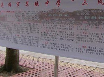 韶關(guān)市南雄市界址中學(xué)圖片