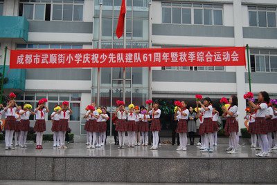 成都市武順街小學圖片