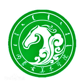 內(nèi)蒙古美術(shù)職業(yè)學(xué)院（內(nèi)美院）