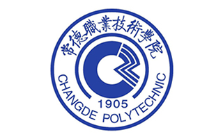常德職業(yè)技術(shù)學(xué)院繼續(xù)教育學(xué)院圖片