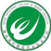湖南現(xiàn)代物流職業(yè)技術(shù)學(xué)院圖片
