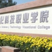 宣化科技職業(yè)學(xué)院圖片