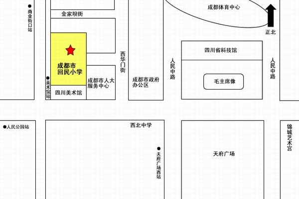 成都市回民小學(xué)