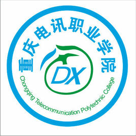 重慶電訊職業(yè)學(xué)院