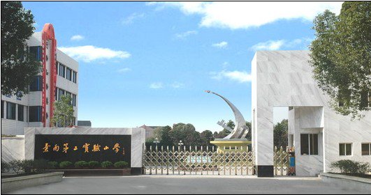 溫州市蒼南縣第二實驗小學圖片