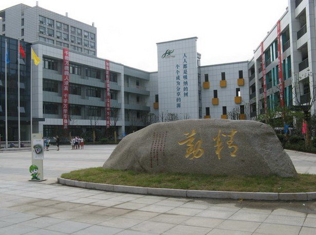 常州市實驗小學平岡校區(qū)