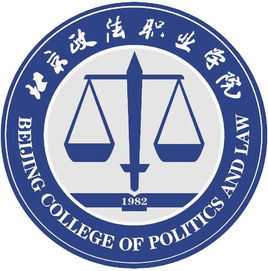 北京政法職業(yè)學(xué)院