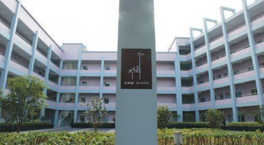 溫州市馬鞍池小學(xué)圖片