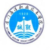 廈門海洋職業(yè)技術(shù)學(xué)院圖片