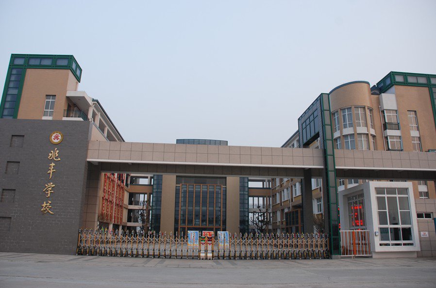 蘇州市張家港市兆豐學(xué)校小學(xué)部圖片