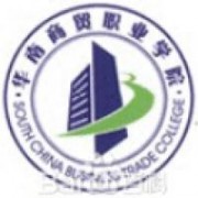 廣州華南商貿(mào)職業(yè)學(xué)院圖片