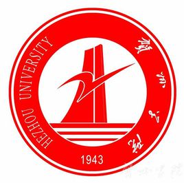 賀州學院圖片