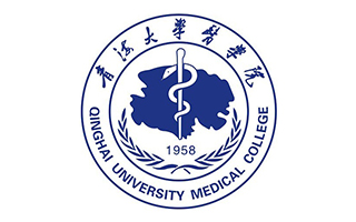 青海大學(xué)醫(yī)學(xué)院成人教育學(xué)院