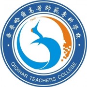 齊齊哈爾高等師范?？茖W校圖片
