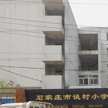 石家莊談村小學(xué)圖片