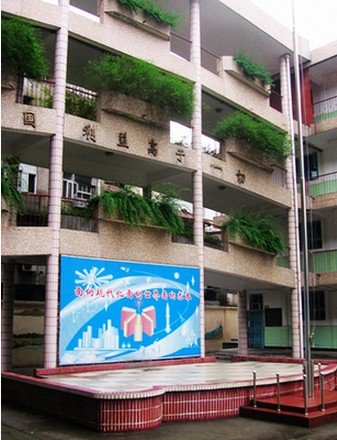 武漢市江岸區(qū)新建小學(xué)圖片
