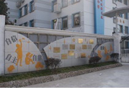 上海市徐匯區(qū)教師進(jìn)修學(xué)院附屬實驗小學(xué)（教院附小）圖片