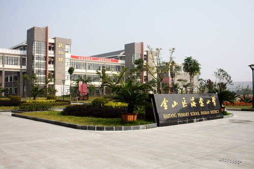 上海市金山區(qū)海棠小學(xué)圖片