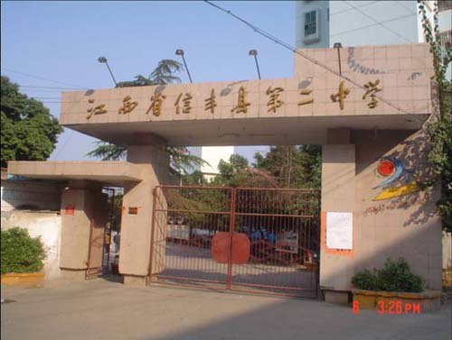 信豐縣第二中學(xué)（信豐二中）圖片