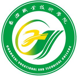 長治職業(yè)技術(shù)學(xué)院圖片