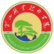 黃山職業(yè)技術(shù)學(xué)院圖片