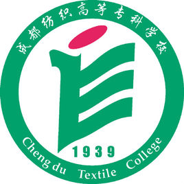 成都紡織高等?？茖W(xué)校（成都紡專）