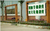 中山市東升鎮(zhèn)同茂小學圖片