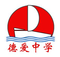 上饒縣德愛中學(xué)圖片