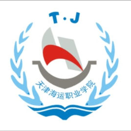 天津海運職業(yè)學院圖片
