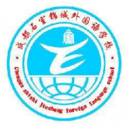 成都石室錦城外國語學(xué)校圖片