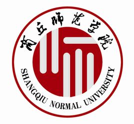 商丘師范學院圖片