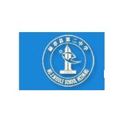 赫章第二中學(xué)圖片
