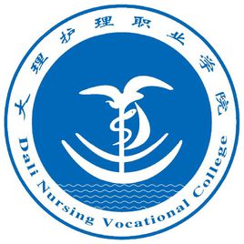 大理護(hù)理職業(yè)學(xué)院