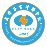 成都石室外語學(xué)校圖片