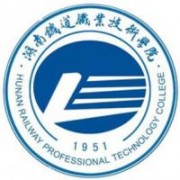 湖南鐵道職業(yè)技術(shù)學(xué)院圖片