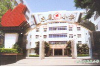 汕頭市東方小學
