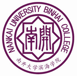 南開大學(xué)濱海學(xué)院