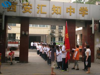 西安匯知中學圖片