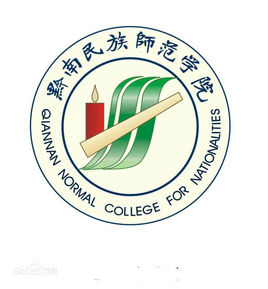 黔南民族師范學(xué)院圖片