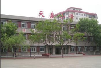 天津市河北區(qū)天泰小學(xué)圖片
